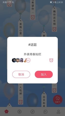 陌网交友截图3