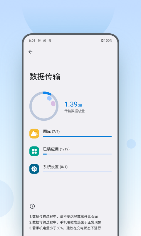 moto换机app截图1