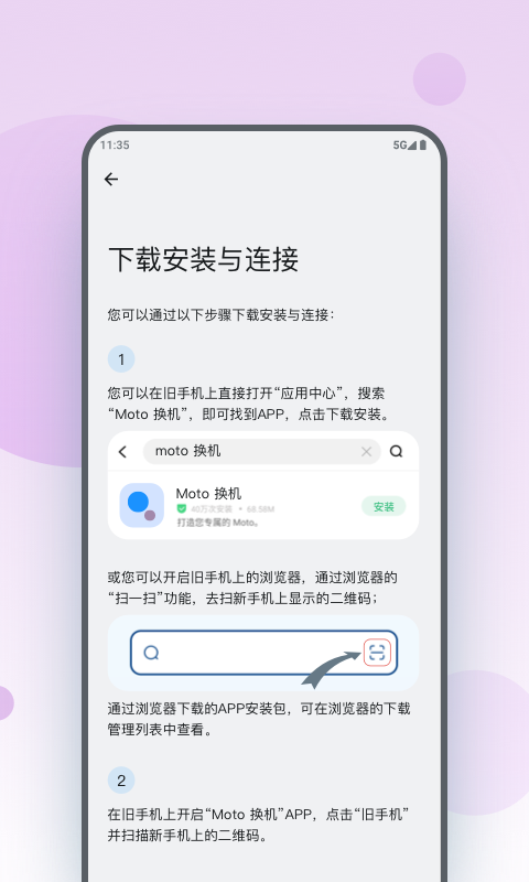 moto换机app截图2