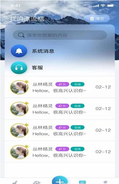 晚安陌生人截图2