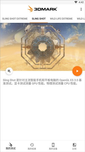 3dmark安卓版最新版如何进行测试