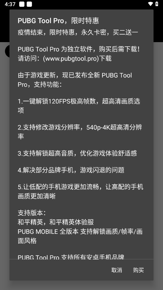 pt画质助手和平精英120帧最新版截图1