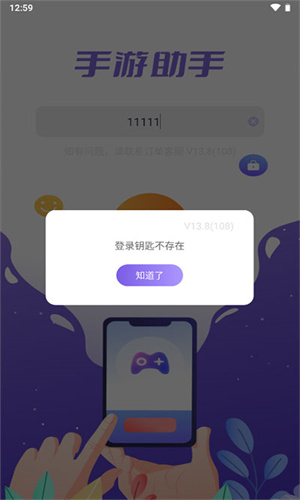 手游助手登号器最新版截图1