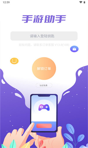 手游助手登号器最新版截图2