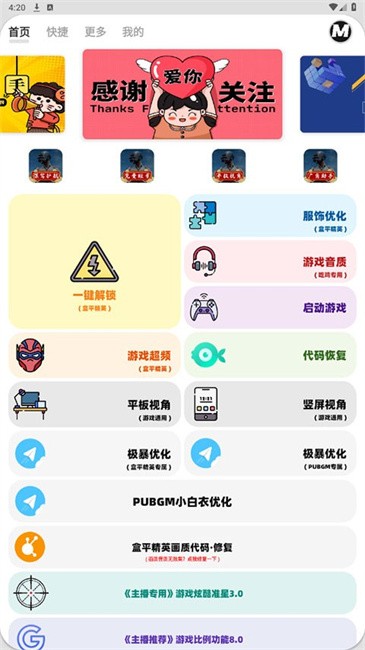 画质mxpro助手4.1截图3