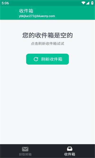 无限邮箱临时生成器截图3