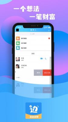 边走边聊截图1