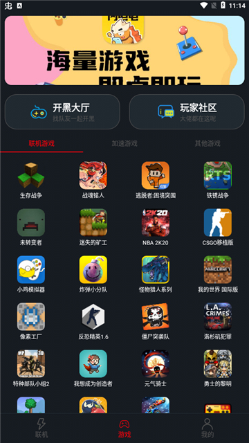 像素联机平台app截图1