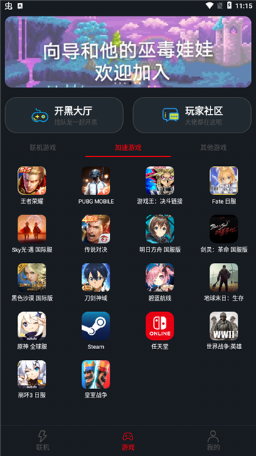 像素联机平台app截图2