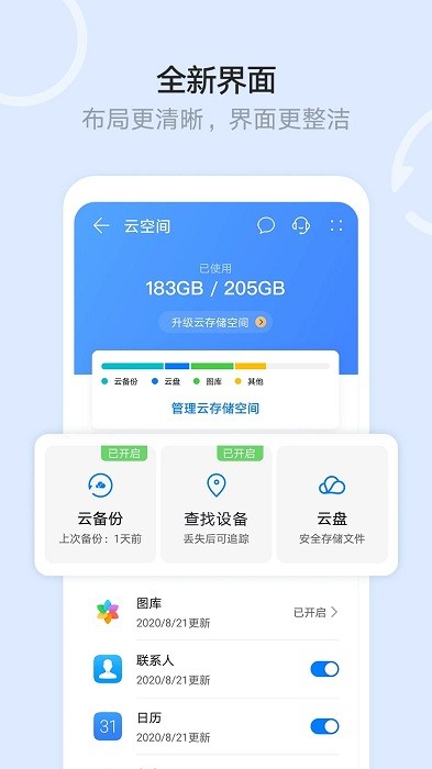 华为云空间官网版截图3