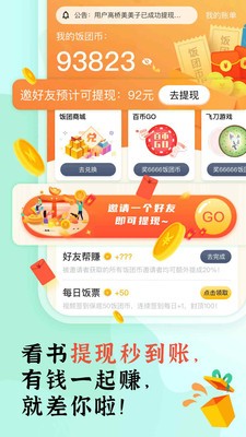 饭团探书2023最新版截图3