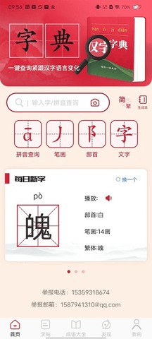 字典词典大全APP下载安装电子版-字典词典大全最新版下载安卓手机版v2.0.7