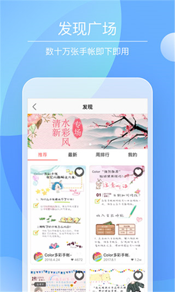 color多彩手帐app截图3