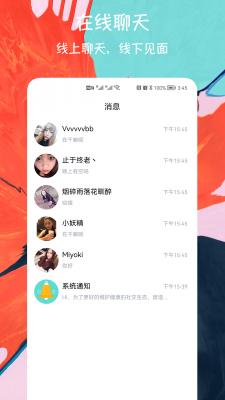 闪电约会交友截图3