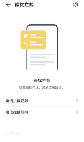 华为手机管家app截图2