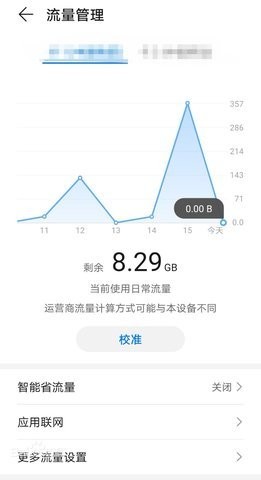 华为手机管家app截图3