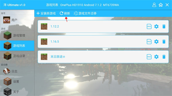 澪ultimate启动器模组0.8截图2