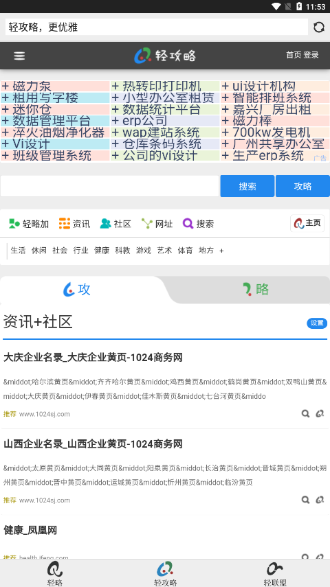 轻略搜索引擎在线截图2