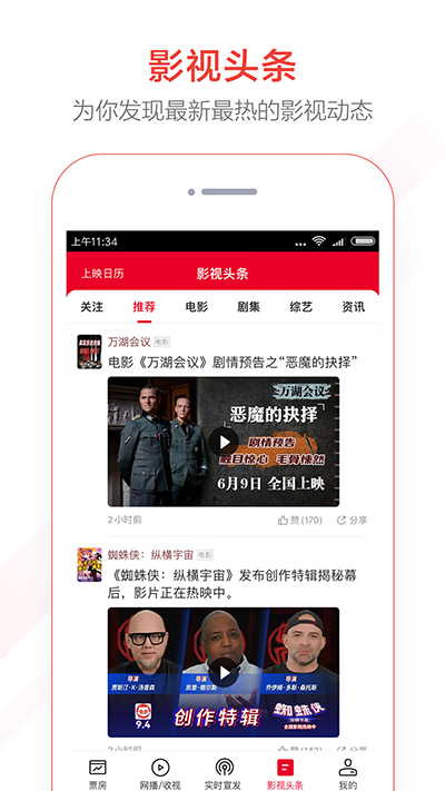 猫眼票房专业版app截图2