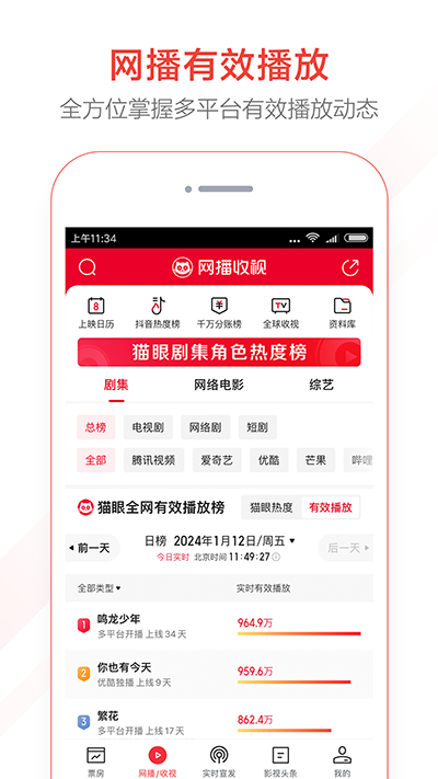 猫眼票房专业版app截图3