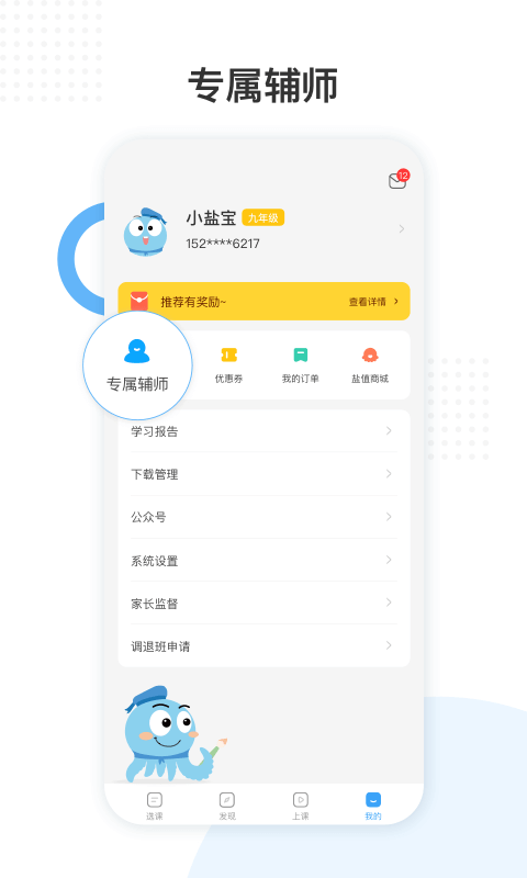 盐课堂截图2