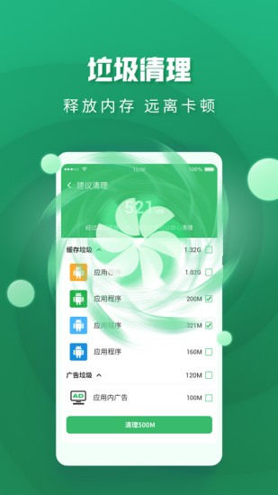 极速趣清理截图1