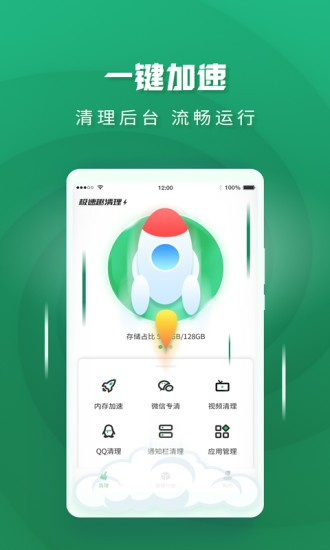 极速趣清理截图3