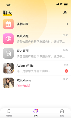 开黑声音交友截图3