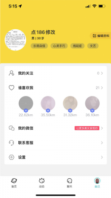 小圈圈交友app截图1