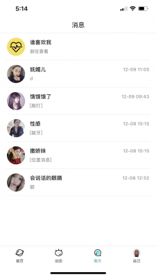 小圈圈交友app截图2