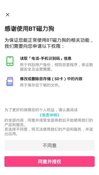 bt磁力狗截图2