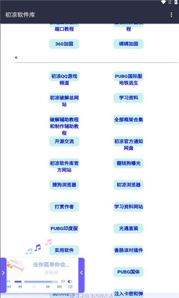 初凉软件库2024截图2