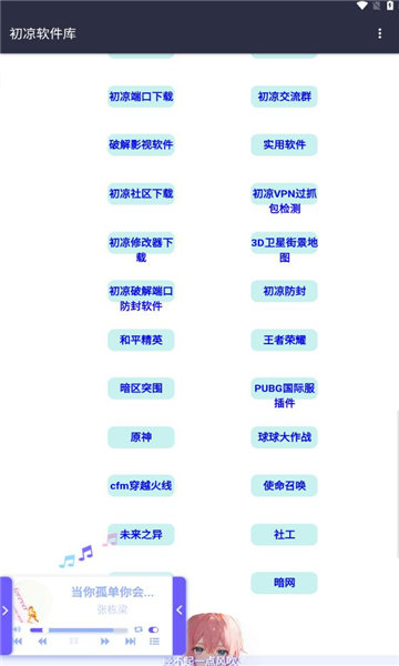 初凉软件库2024截图3