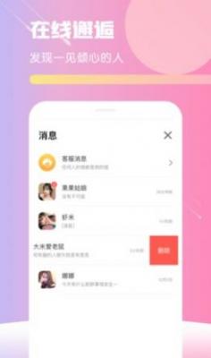 心动蜜聊app截图3