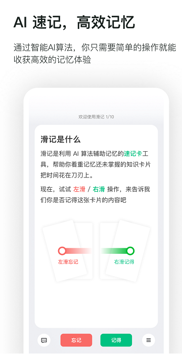 滑记app截图2