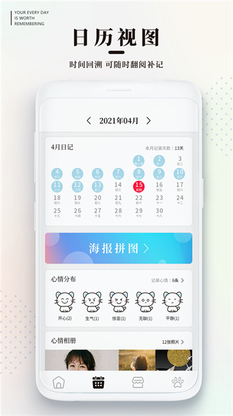 手帐日记app截图1