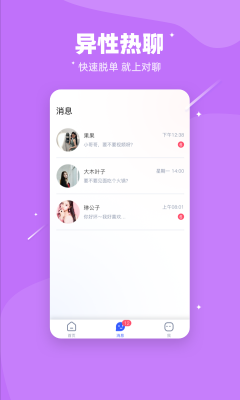 对聊交友app截图3