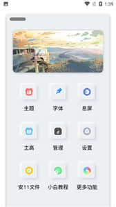 小千vivo主题修改器8.8.0版本截图3