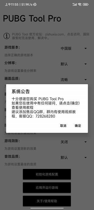 pubgtool画质助手120帧版截图1