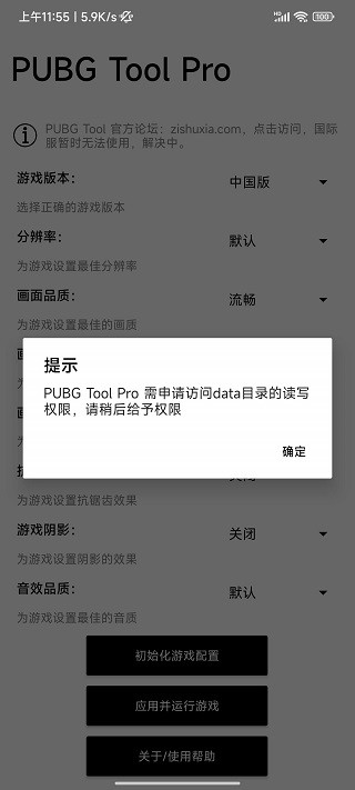 pubgtool画质助手120帧版截图3