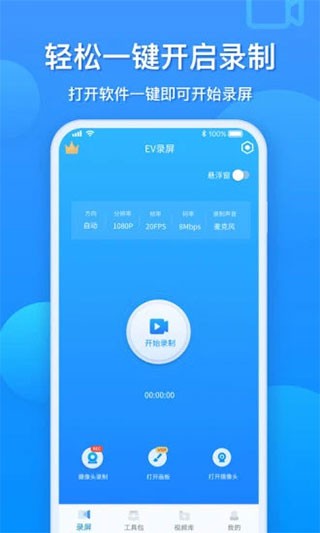 ev录屏软件手机版截图3