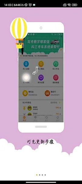 科目三语音助手截图1