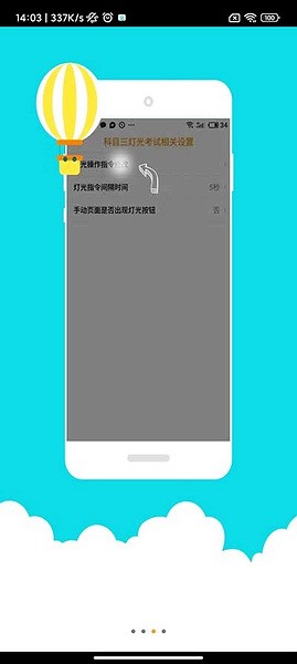 科目三语音助手截图3