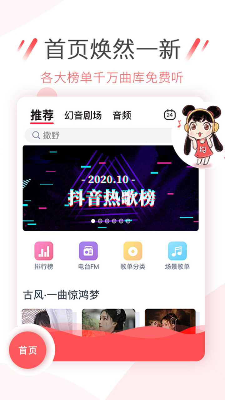 幻音音乐3.10截图2