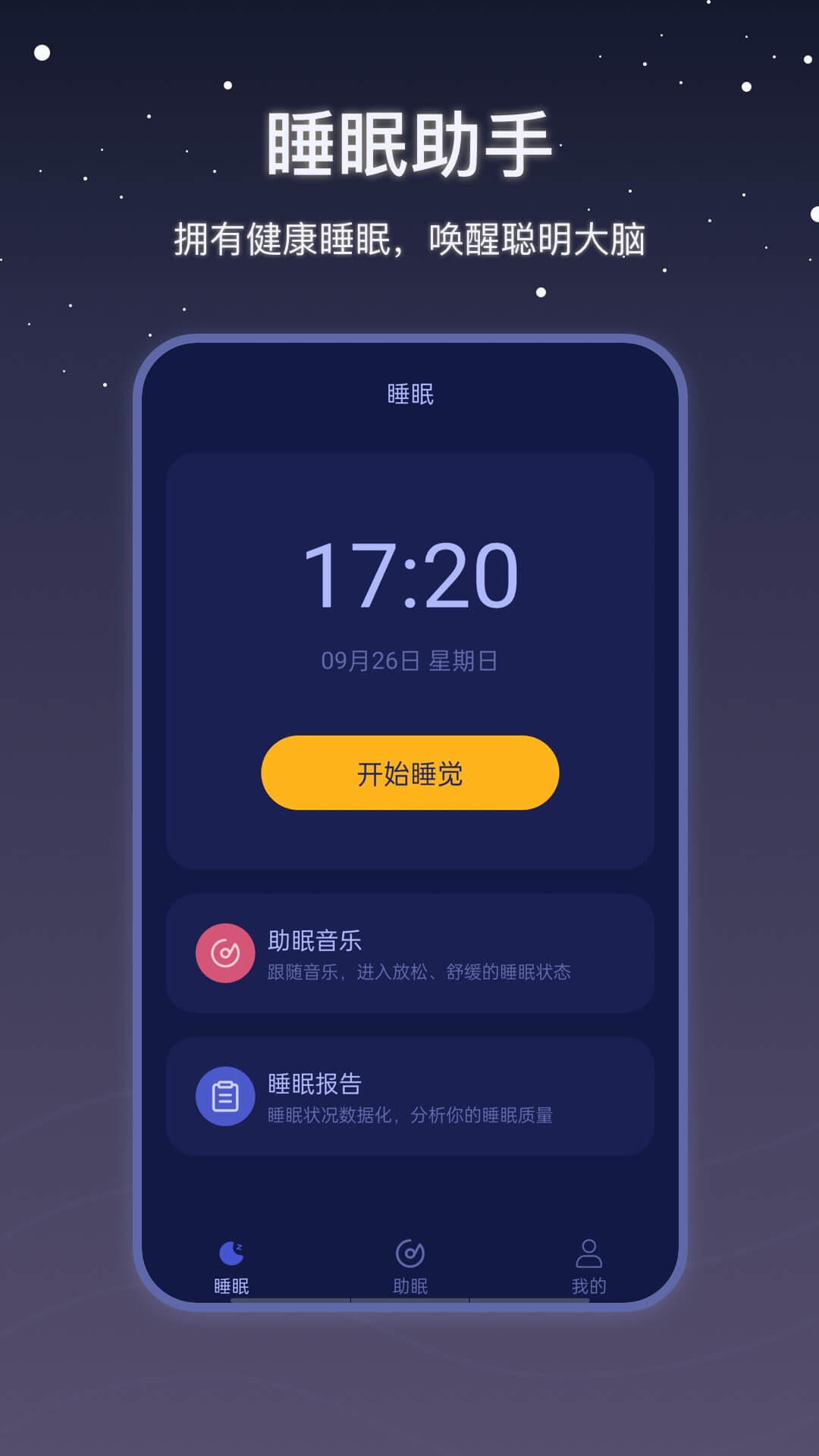 雨声睡眠app截图1