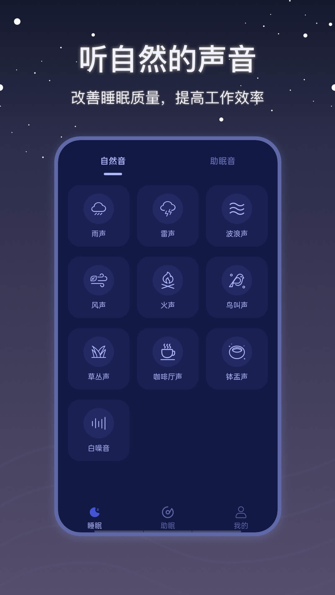 雨声睡眠app截图2