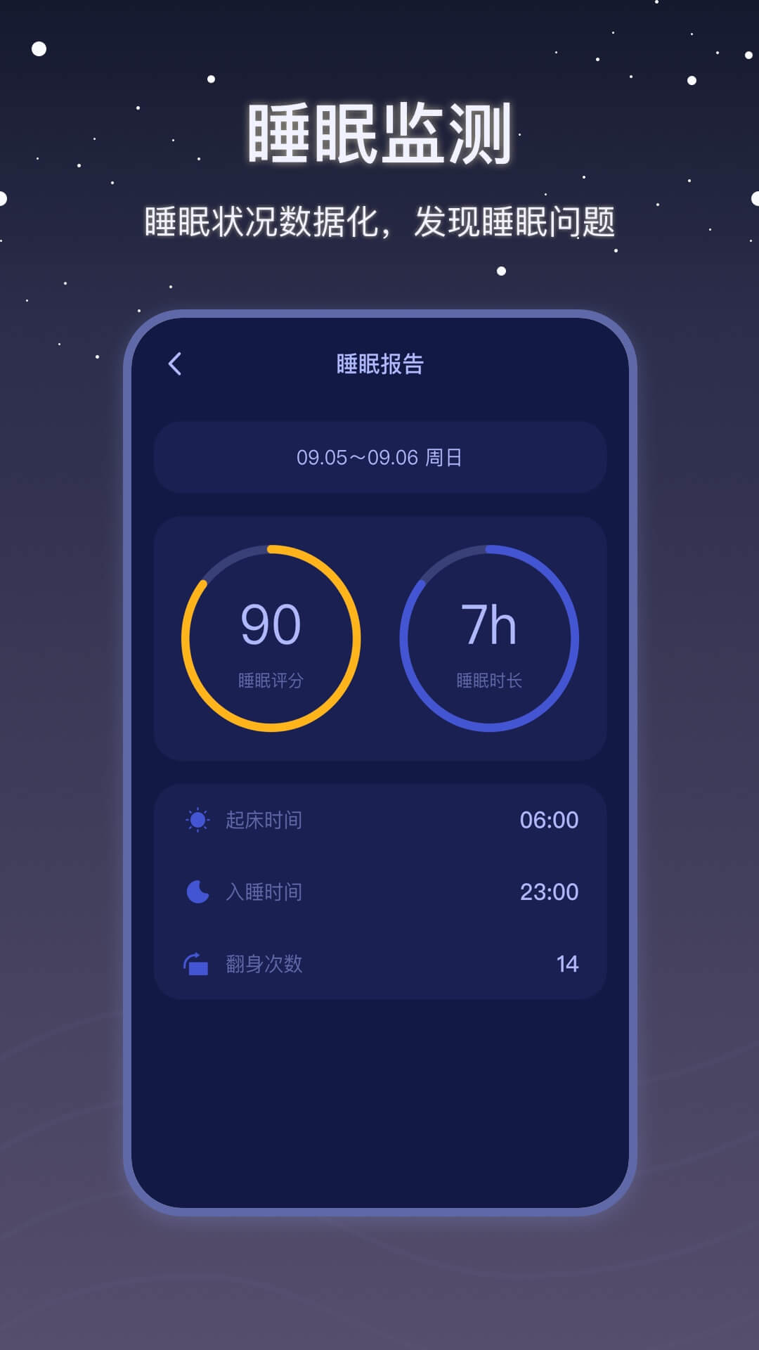 雨声睡眠app截图3