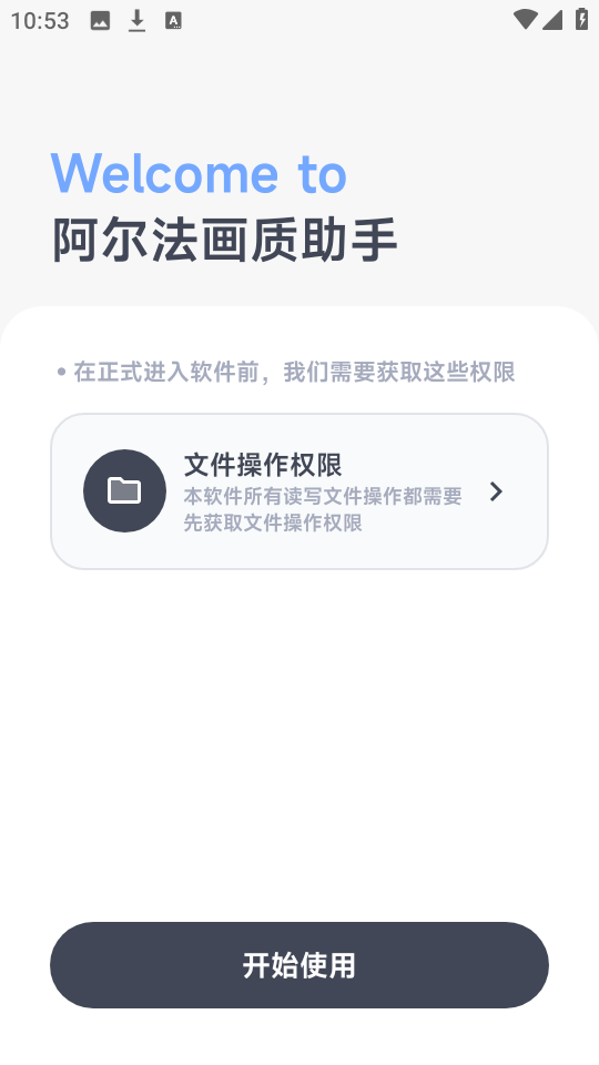 阿尔法画质助手1.0.1-release版本截图1