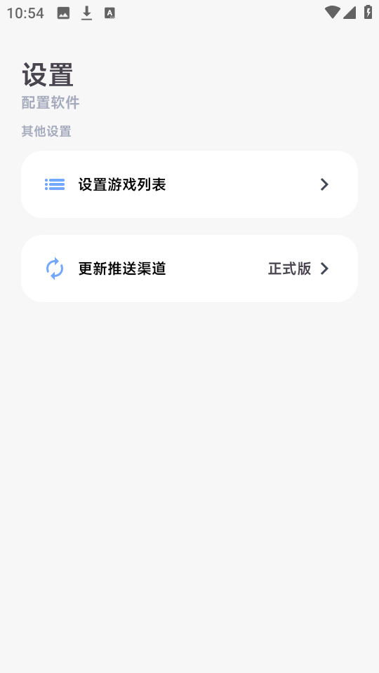 阿尔法画质助手1.0.1-release版本截图3