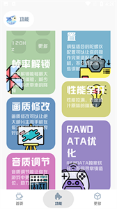 mt画质助手最新版本截图2